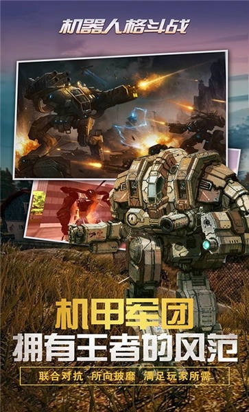 机器人格斗战图3