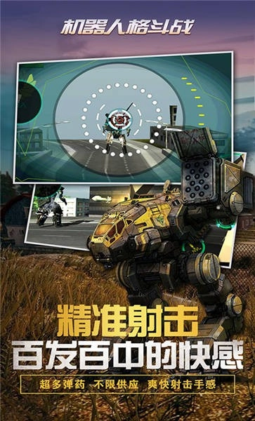 机器人格斗战图4