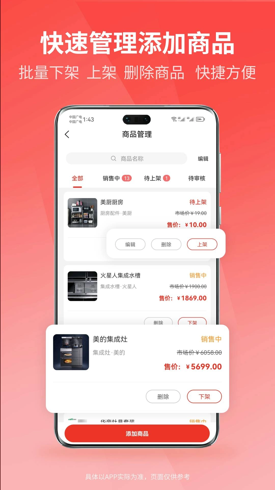 众联宜居商家端图3