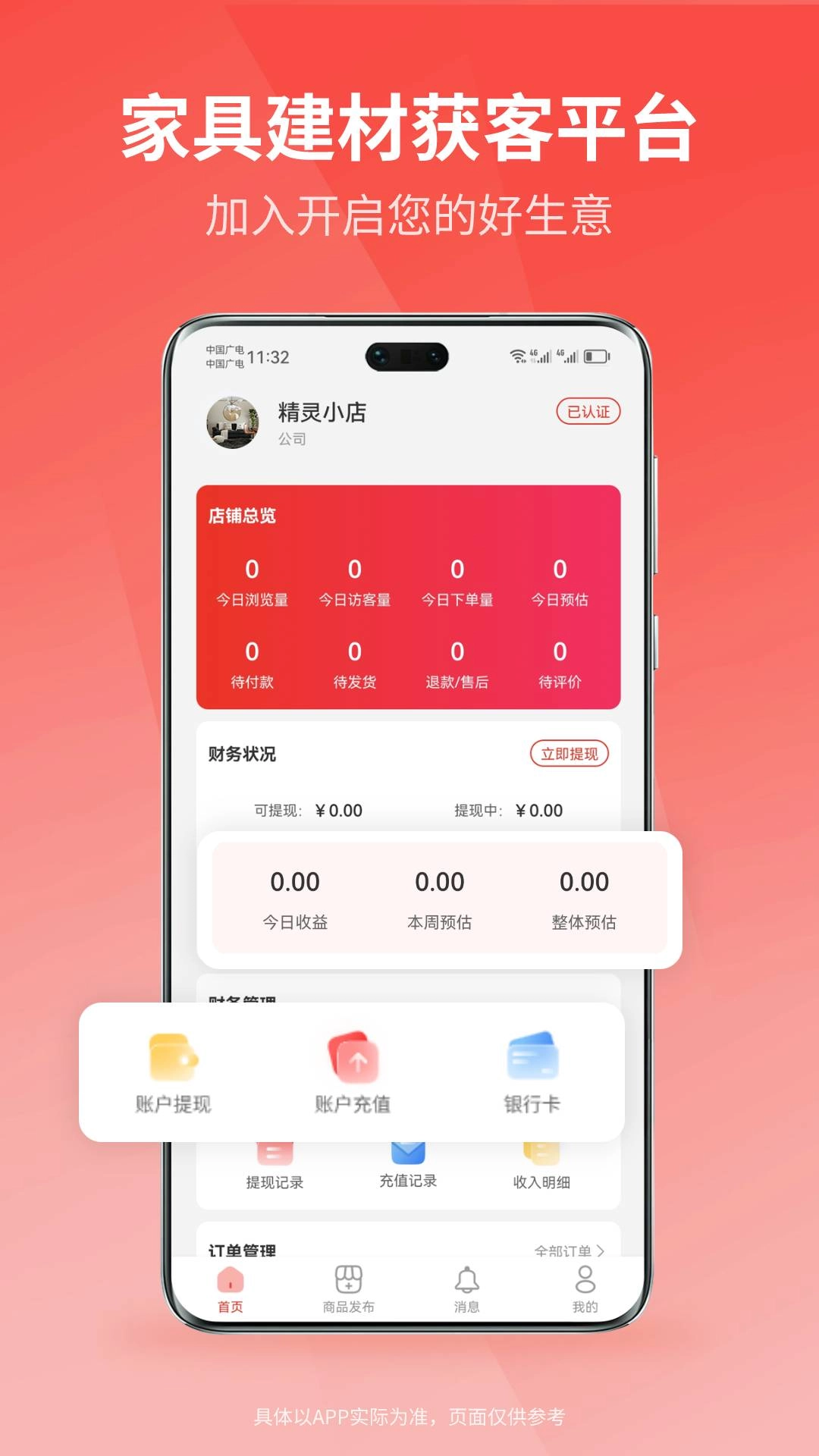 众联宜居商家端图2