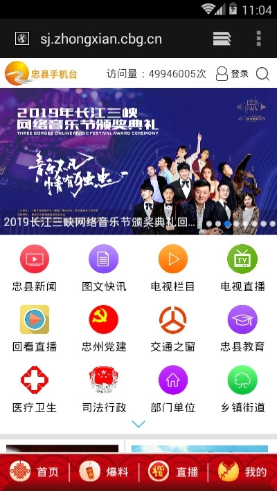 忠县台最新免费版图4