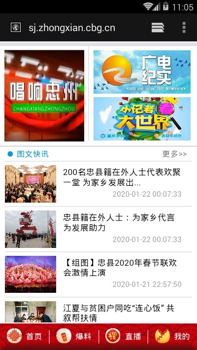 忠县台最新免费版图3