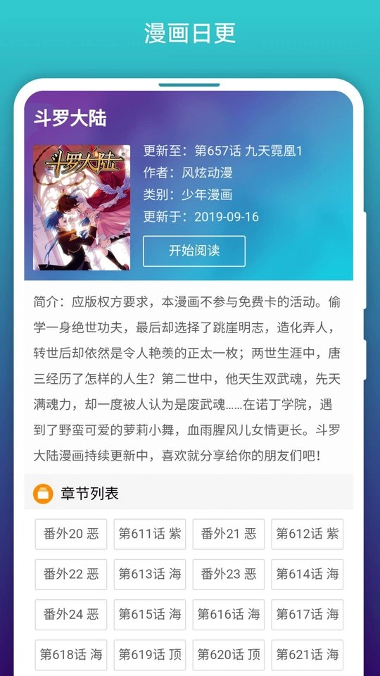 免费漫画阅站2026旧版图2