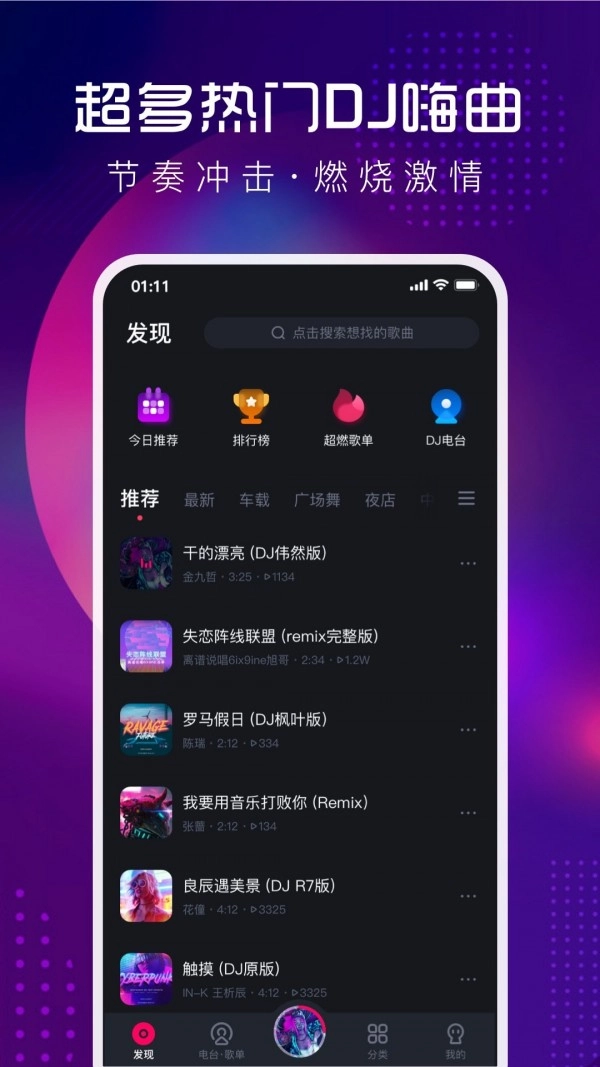 酷狗DJ截图0