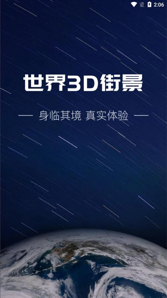 世界3D街景安卓版图3