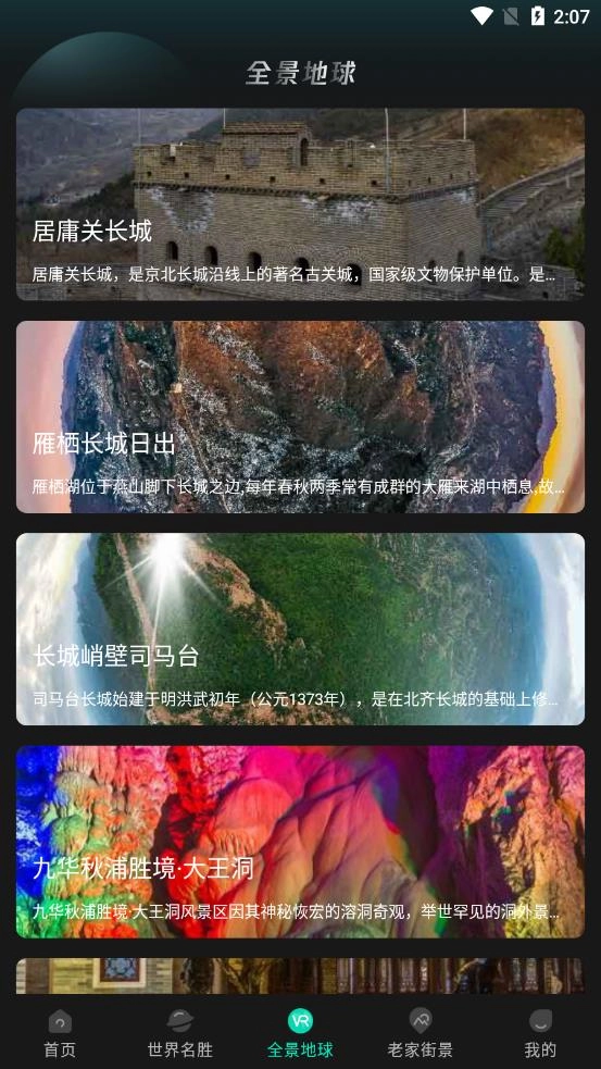 世界3D街景安卓版图2