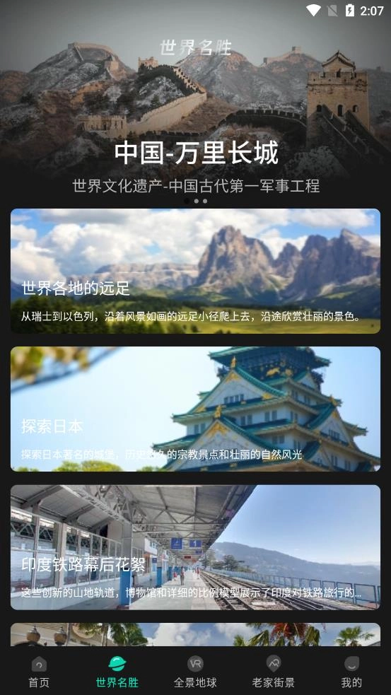 世界3D街景安卓版图1