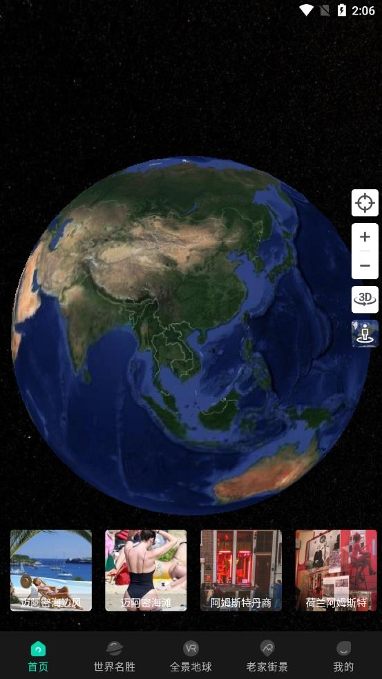 世界3D街景安卓版图4