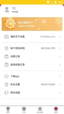 屌丝漫画正版图3
