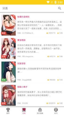 屌丝漫画正版图1