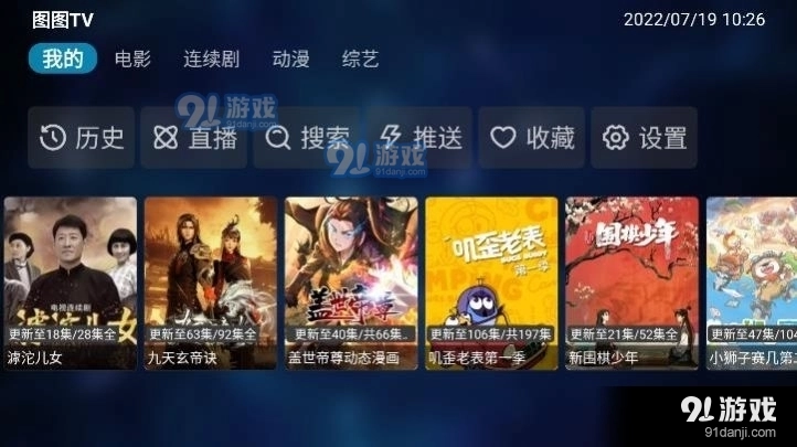 图图TV安卓下载