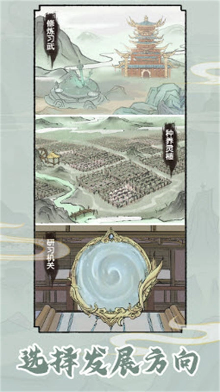 修仙世家模拟器安卓版