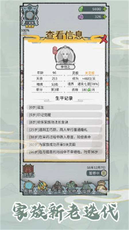修仙世家模拟器安卓版