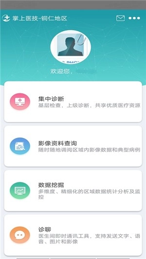 掌上医技图2