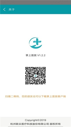 掌上医技图4