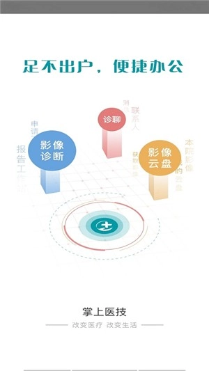 掌上医技图3
