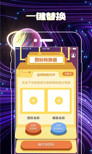 一键换图标3