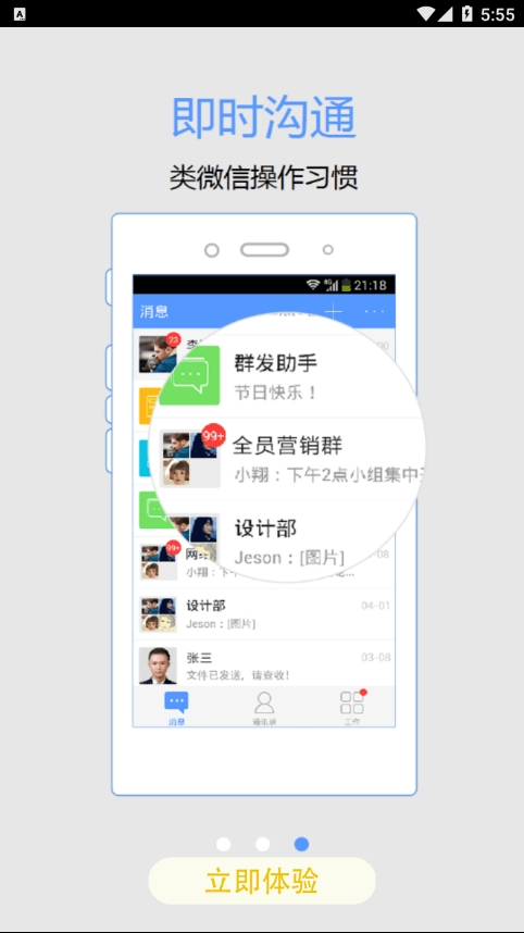智慧建业图3
