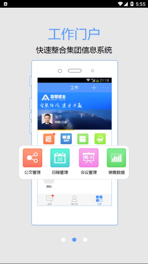 智慧建业图4