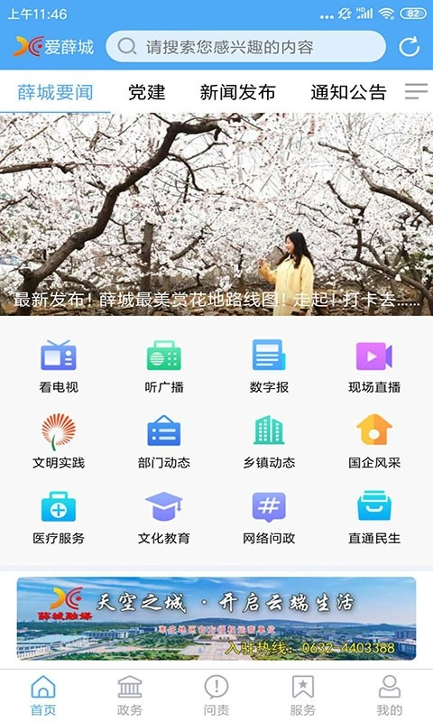 爱薛城原版图3