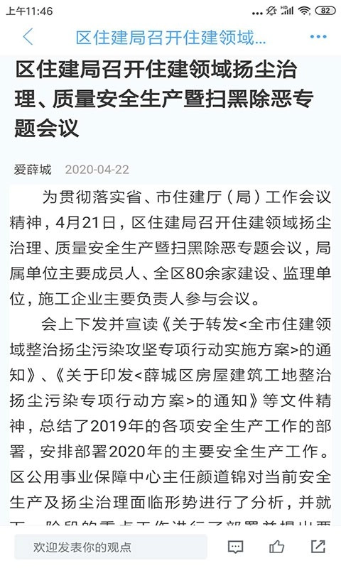 爱薛城原版图2