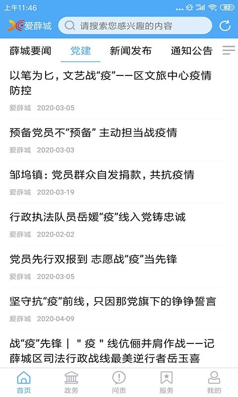 爱薛城原版图4