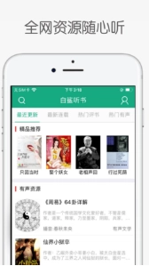 白鲨听书(1)