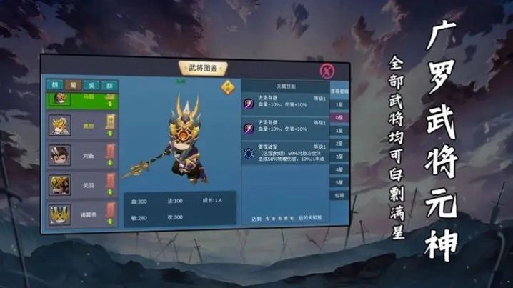 武将元神安卓版手机下载