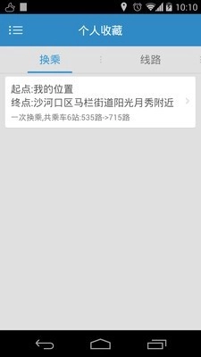 大连公交手机正版图5