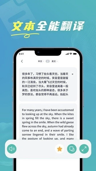 全能实时翻译软件最新版图1