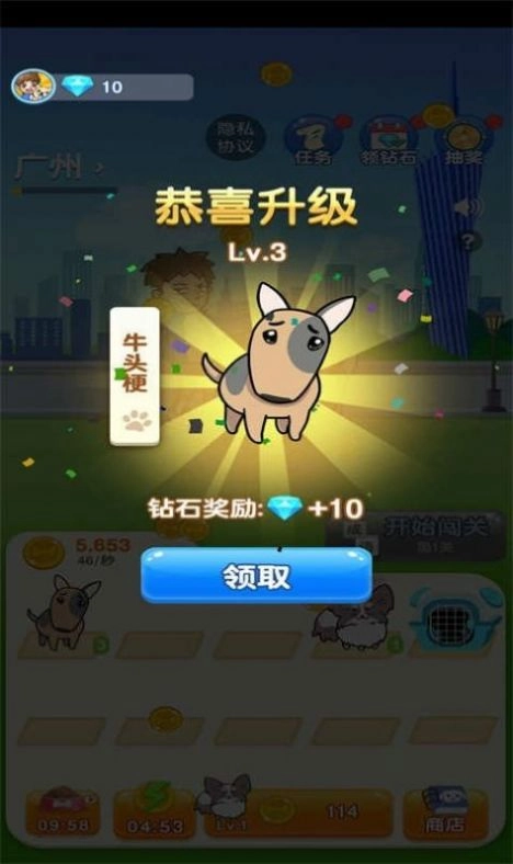 狗狗养成记图1