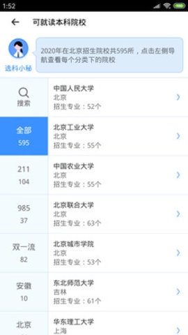 优选前程免费版图2