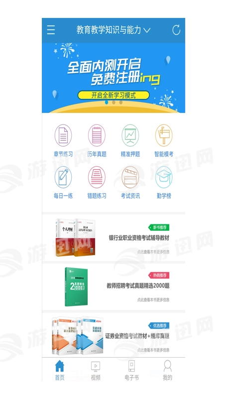 题学堂最新免费版图2
