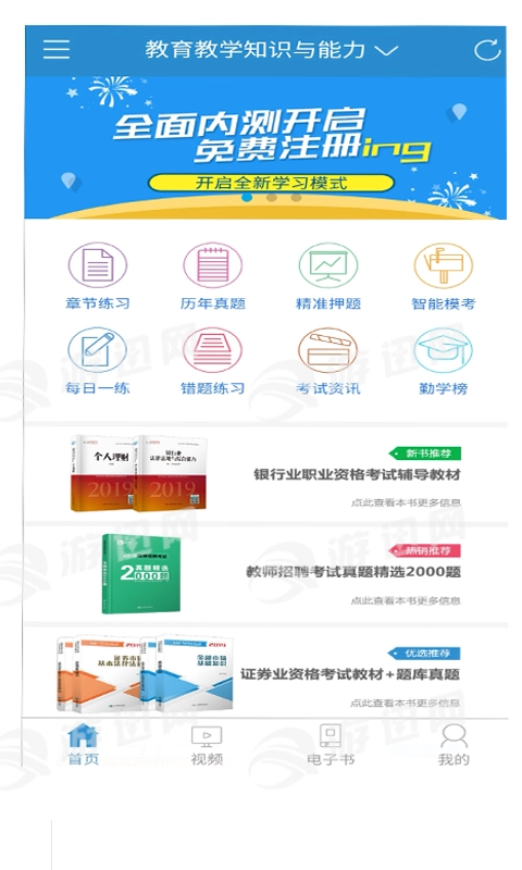 题学堂最新免费版图3
