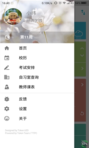 掌上理工大图1