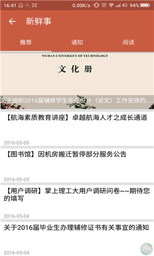 掌上理工大图4