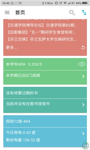 掌上理工大图3