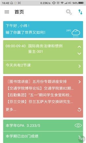 掌上理工大图2
