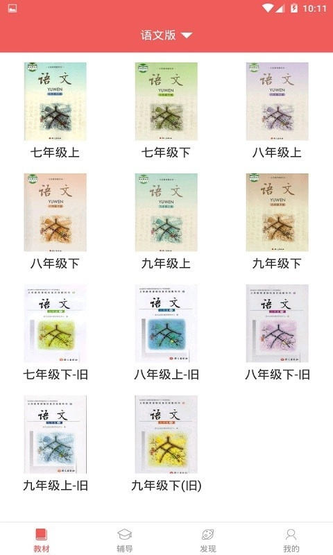 电子课本大全app下载