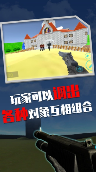 盖瑞模组沙盒手机免费版图1