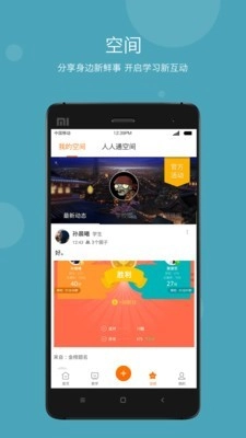 智慧云教学