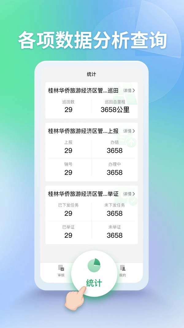田长巡管理端正式版下载