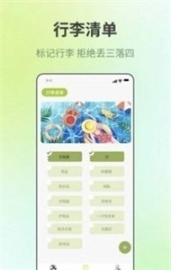 出门旅游规划2