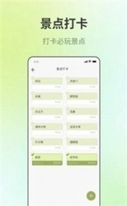 出门旅游规划3
