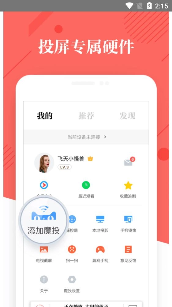 优酷TV助手手机正版图1
