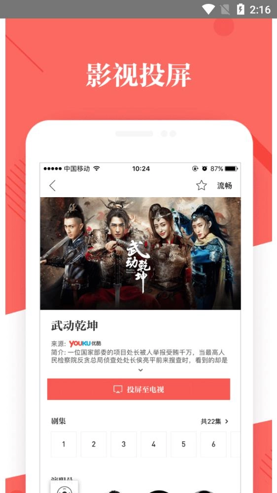 优酷TV助手手机正版图3