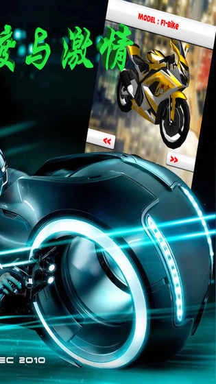 幻影摩托图3