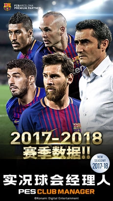 实况球会经理人图3