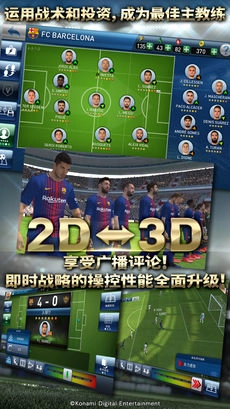 实况球会经理人图2