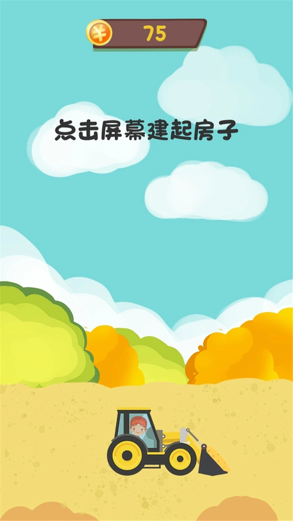 快乐儿童挖掘机(1)